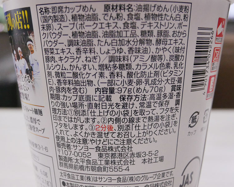 ローソン「博多一双 泡系濃厚豚骨ラーメン(228円)」の原材料・カロリー
