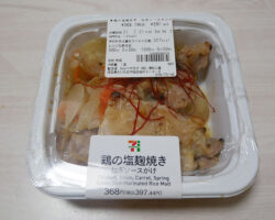 鶏の塩麹焼き ねぎソースがけ(397.44円)
