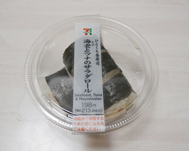 海老とツナのサラダロール(213円)