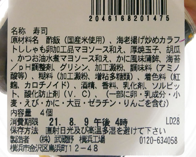 セブンイレブン「海老とツナのサラダロール(213円)」原材料名・カロリー
