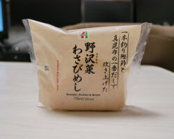 一番だしおむすび 野沢菜わさびめし(124円)