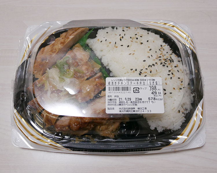 網焼きチキンステーキ弁当(429円)