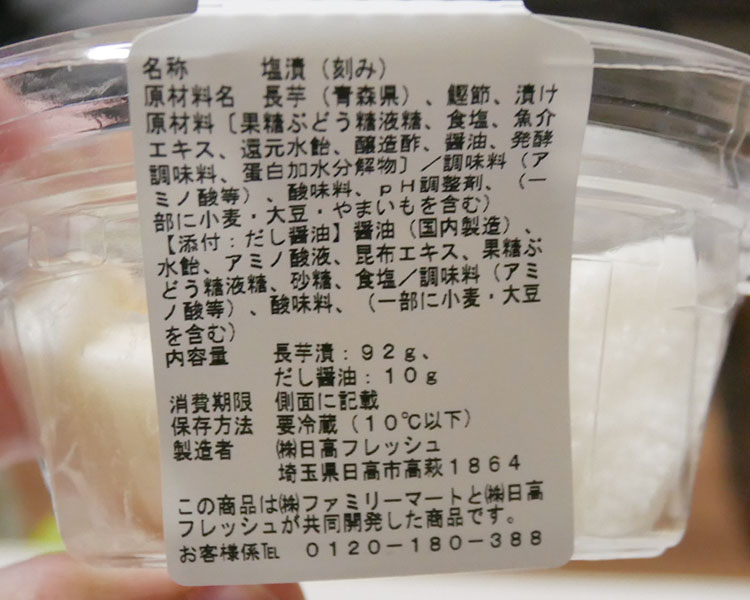 ファミリーマート「だし醤油でたべる長芋のおつまみ(228円)」原材料名・カロリー