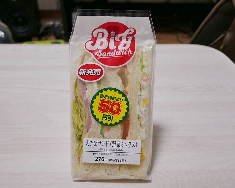 大きなサンド[野菜ミックス](298円)