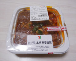 四川風 本格麻婆豆腐(345円)