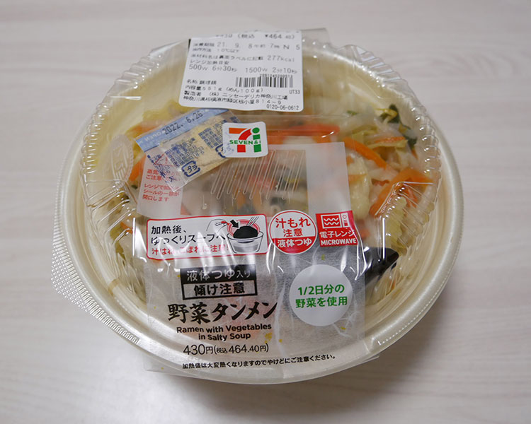 コク旨野菜タンメン(464円)