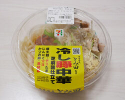 とみ田監修冷し豚中華 芝麻醤仕立て(550円)