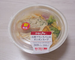 石窯フランスパンのオニオンスープ(398円)