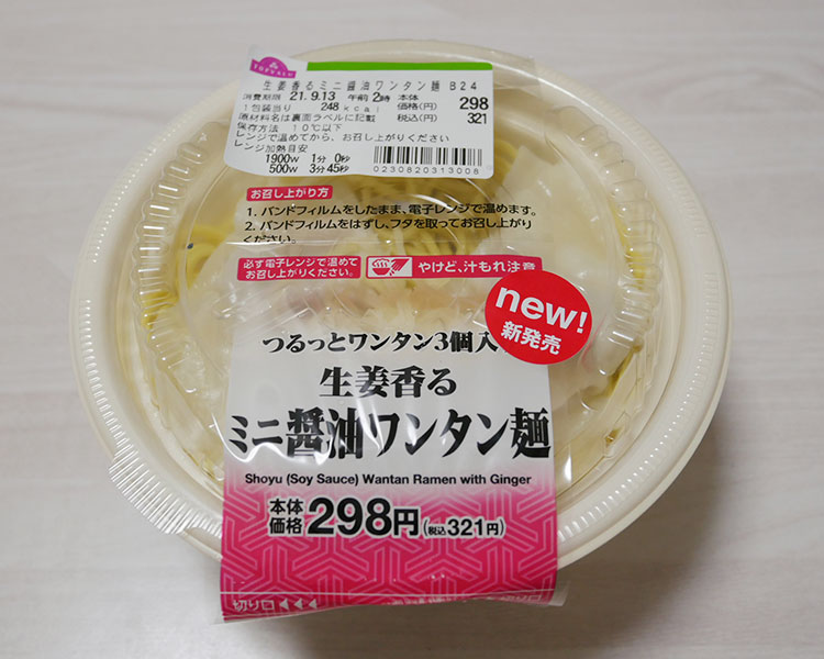 生姜香るミニ醤油ワンタン麺(321円)