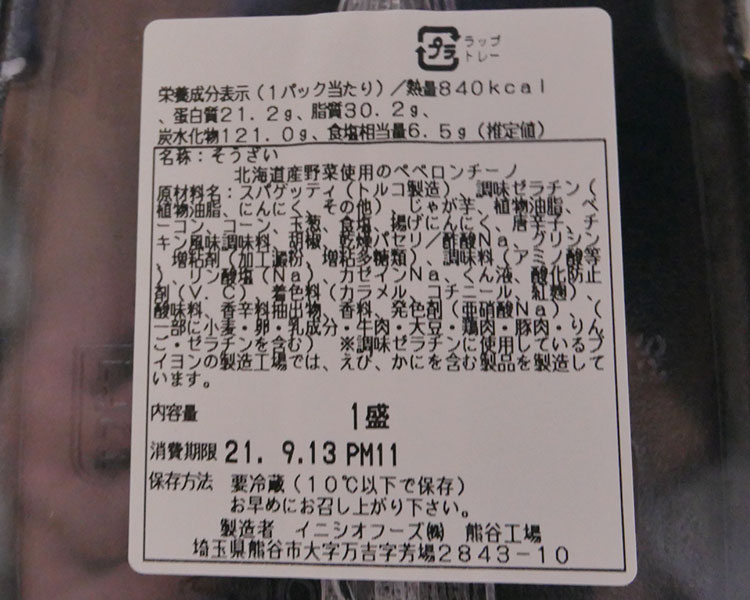 まいばすけっと「北海道産野菜使用のペペロンチーノ(321円)」原材料名・カロリー