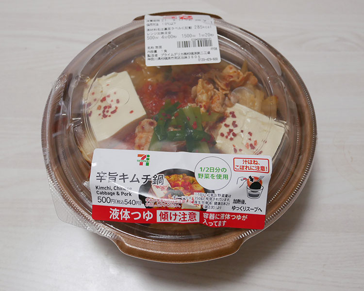 1/2日分の野菜 辛旨キムチ鍋(540円)