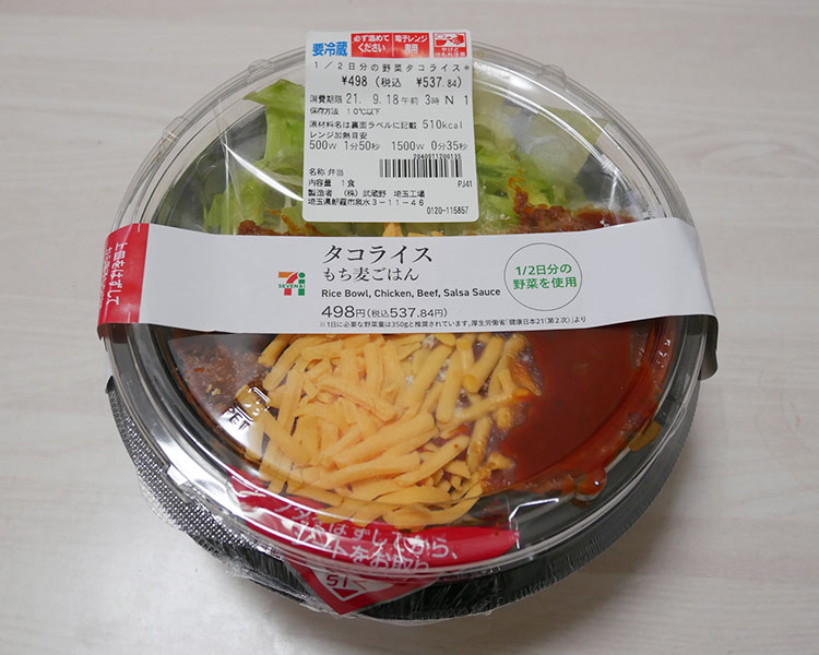 1/2日分の野菜 タコライス(537円)
