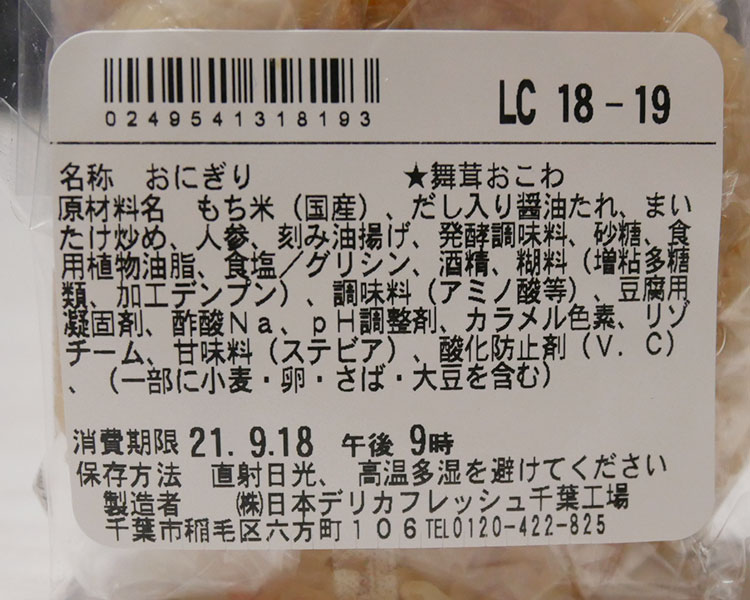 ミニストップ「味むすび 舞茸おこわ(108円)」原材料名・カロリー