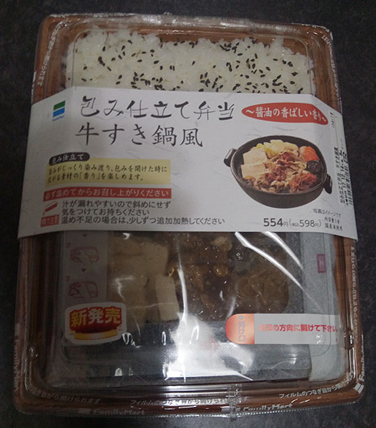 包み仕立て弁当 牛すき鍋風(598円)