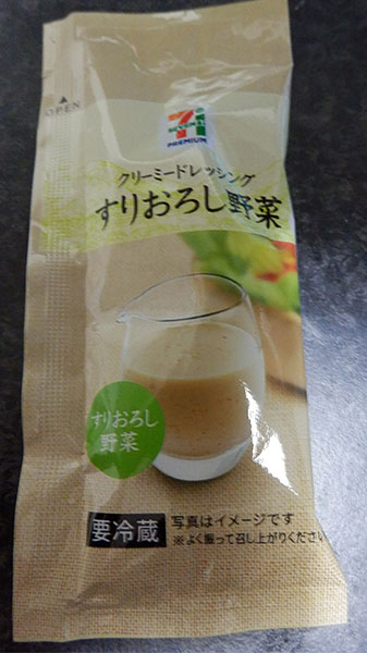 すりおろし野菜ドレッシング(26円)