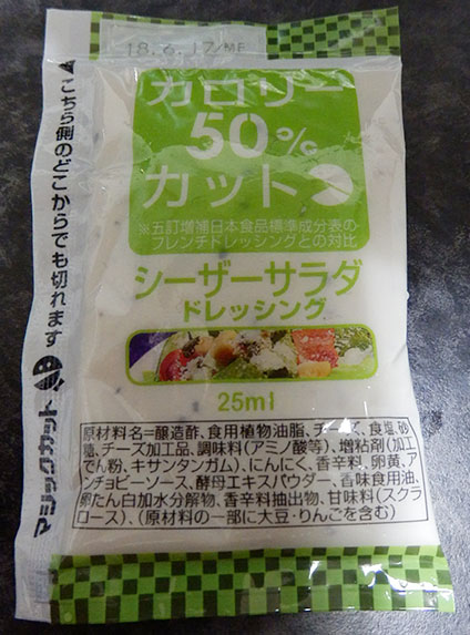 シーザーサラダドレッシング(31円)