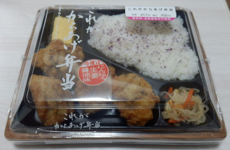 これがからあげ弁当(450円)