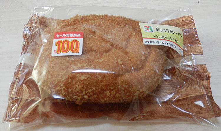 がっつりカレーパン(138円)