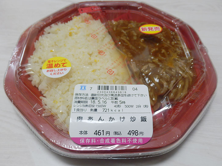 肉あんかけ炒飯(498円)