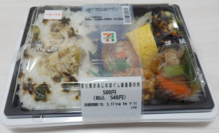 炙り焼きあじのほぐし御飯幕の内(540円)