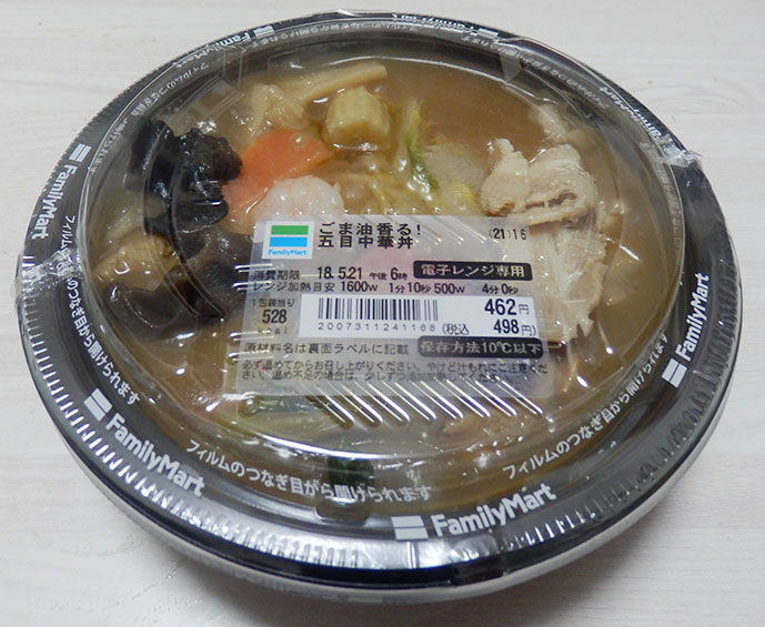 ごま油香る!五目中華丼(498円)