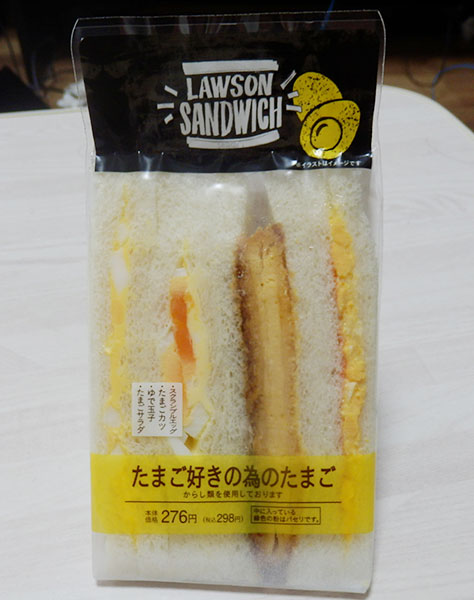 たまご好きの為のたまごサンド(298円)