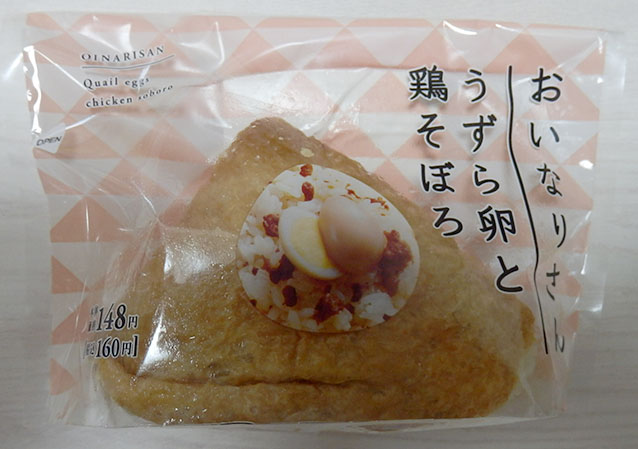 おいなりさん うずら卵と鶏そぼろ(160円)