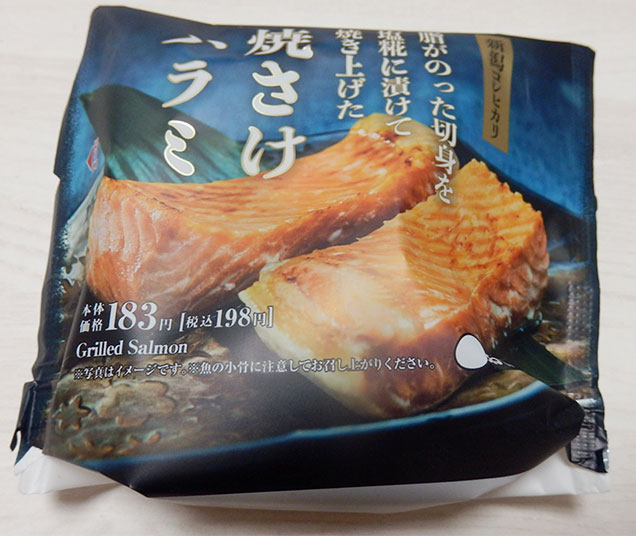新潟コシヒカリおにぎり 焼さけハラミ(198円)