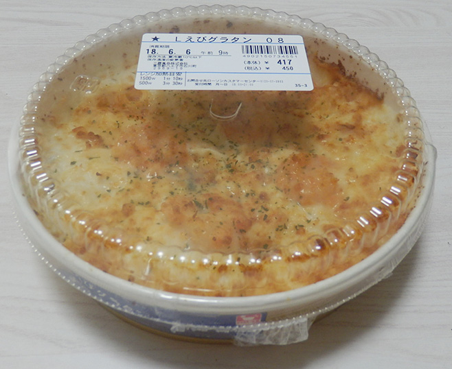 えびグラタン(450円)
