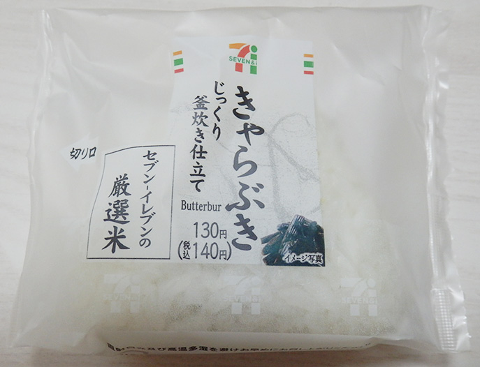 厳選米おむすびきゃらぶきじっくり釜炊き仕立て(140円)