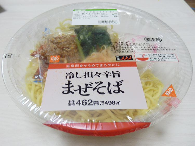 冷し坦々辛旨まぜそば(498円)